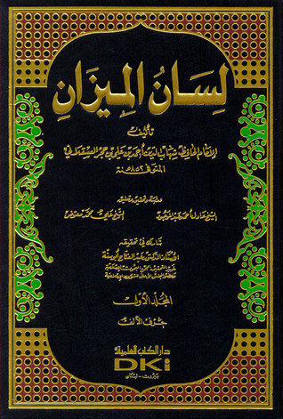 لسان الميزان (Unknown Binding)
