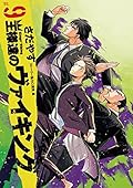 王様達のヴァイキング 9