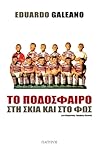 Το ποδόσφαιρο στη...