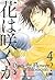Does the flower blossom?, vol. 4