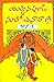 మీనా - 2 [Meena - 2] by Yaddanapudi Sulochana Rani