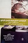 الجغرافيا الطبيعي...