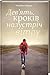Дев’ять кроків назустріч вітру by Михайло Івасько