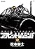 コクピット・レジェンド（１） (ビッグコミックス) (Japanese Edition)
