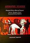 Λουκιανού διάλογοι Εταιρικοί, Ενάλιοι, Θεών και Νεκρικοί