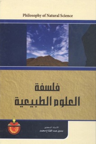 فلسفة العلوم الطبيعية