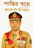 শান্তির স্বপ্নে সময়ের স্মৃতিচারণ