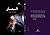 السمسار by عمرو كمال حموده