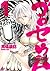 ゴロセウム 1  [Goroseumu 1] (シリウスコミックス - Golosseum, #1)