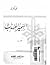 السمير المهذب - الجزء الثاني