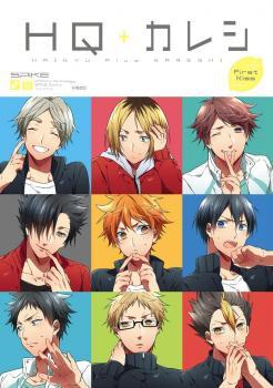 HQアンソロジー　SPIKE番外編「HQ＋カレシ ～First Kiss～」