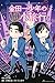 金田一少年の１泊２日小旅行（２） (マンガボックスコミックス) (Japanese Edition)