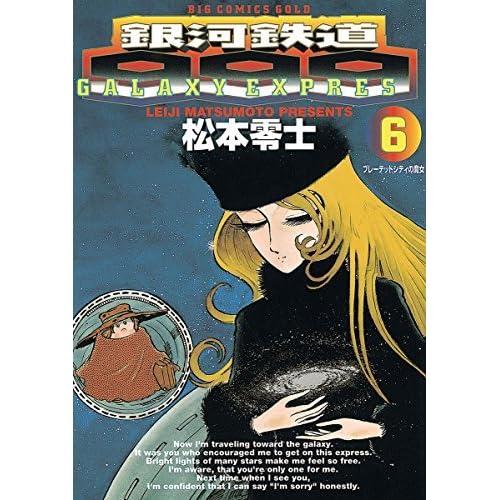 銀河鉄道999 ６ By Leiji Matsumoto 3 Star Ratings