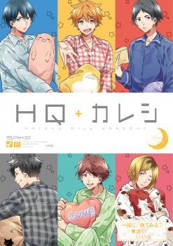 Hqアンソロジー Spike番外編 Hq カレシ Bed Time By ふゅーじょんぷろだくと