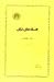 افسانه‌هاى تباى