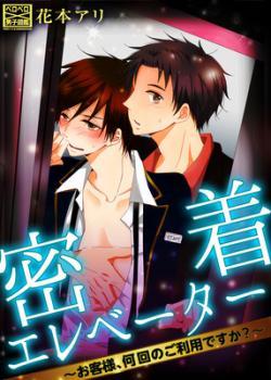 Mitchaku Elevator (Unknown Binding)