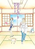 海月と私（３）