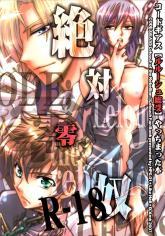 絶対零奴 [Zettaireido Tsubune]