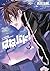 はねバド! 3 (Hanebado!, #3)