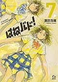 はねバド！ 7