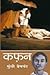 कफन by Munshi Premchand