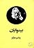 بینوایان by Victor Hugo بینوایان by Victor Hugo