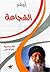 الشجاعة by Osho