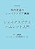 Introduction to Shakespeare and Hamlet: And an essay on Hamlet by Mori Ogai Lecture on Shakespeare by Tsubouchi Shoyo (Japanese Edition)