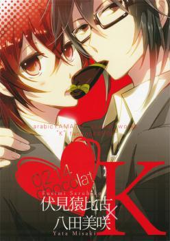 0214ショコラ [0214 Chocolate]