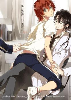 伏見先生の保健室 [Fushimi-sensei no Hokenshitsu]