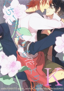 くちづけよりも花よりも [Kuchizuke Yori mo Hana Yori mo]