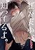 ばかだね、知ってるよ。[Bakadane Shitte...