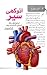 Urdu Digest: Anokhi Sair