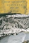 Ποιήματα 1978-1987 by Έκτωρ Κακναβάτος