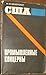 США: промышленные концерны