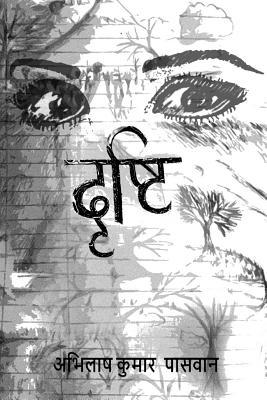 Drishti: Najar Se Pare (Hindi Edition)