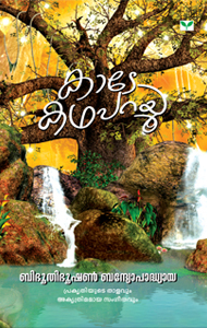 Kate Kathaparayu (Paperback)