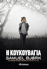 Η κουκουβάγια by Samuel Bjørk