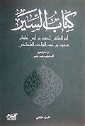 كتاب السير