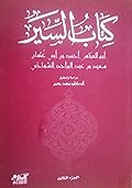 كتاب السير