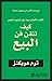 كيف تتقن فن البيع by Tom Hopkins
