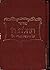 Siddur Tehillat Hashem: Al Pi Nusah Ha-Ari Zal (Hebrew Edition)