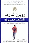اكتشف مصيرك مع ال...