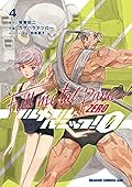 フルメタル・パニック！0―ZERO― 4