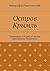 Остров Крымль: Правдивые истории из жизни прапорщика Моржового (Russian Edition)