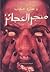 متجر العجائز