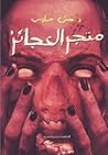 متجر العجائز