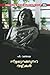 നിഴലുറങ്ങുന്ന വഴികള്‍ | Nizhalurangunna Vazhikal