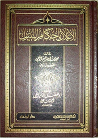 الإعلان بأحكام البنيان (Unknown Binding)