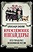 Кремлёвские "инсайдеры": Кт...